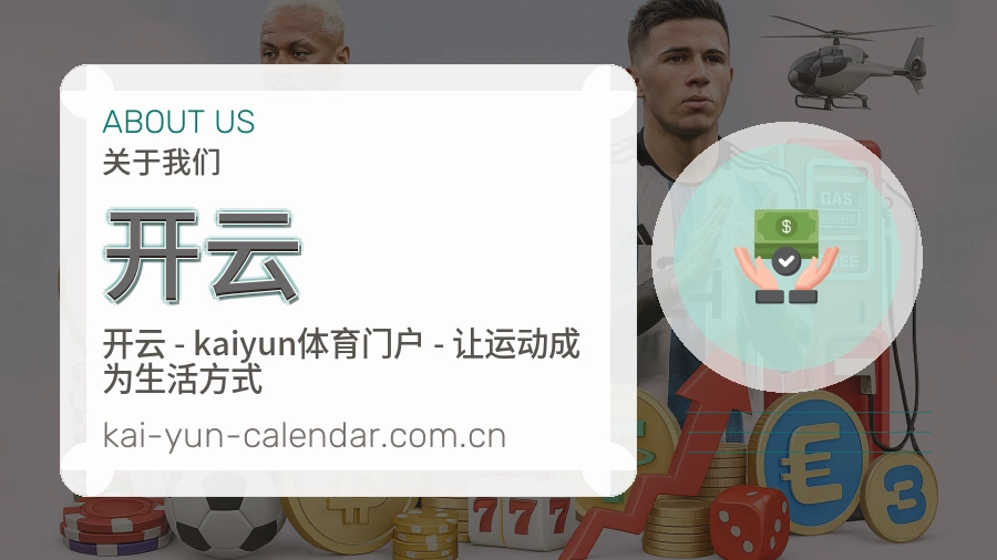 关于开云综合体育服务平台