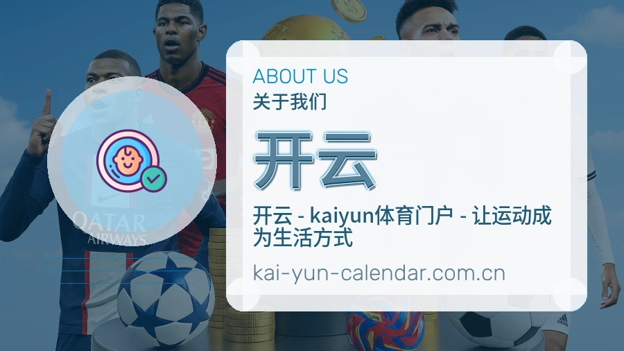开云体育服务体系介绍